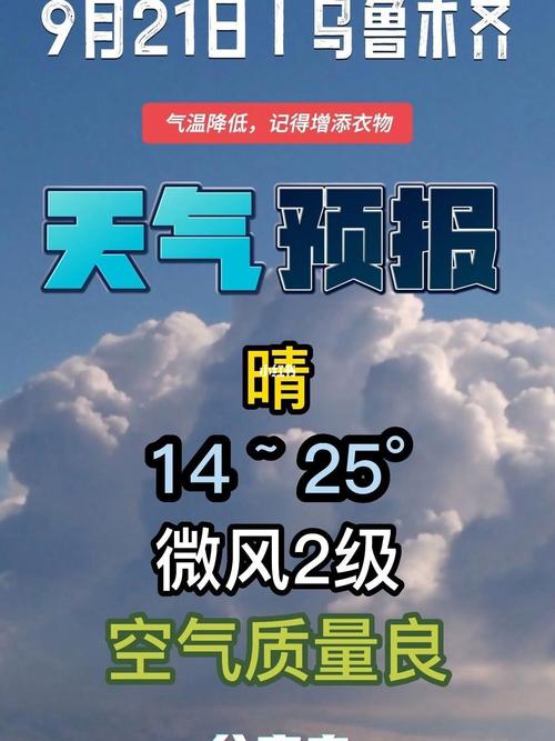 9号月21号天气,天气预报9月21-第3张图片-巾百福 9号月21号天气,天气预报9月21-第3张图片-巾百福