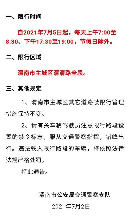 渭南限号吗2020?渭南限号吗2024?-第3张图片-巾百福 渭南限号吗2020?渭南限号吗2024?-第3张图片-巾百福