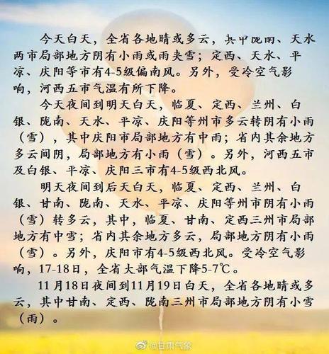 甘肃庆阳天气预报,甘肃庆阳天气预报最新路况-第4张图片-巾百福 甘肃庆阳天气预报,甘肃庆阳天气预报最新路况-第4张图片-巾百福