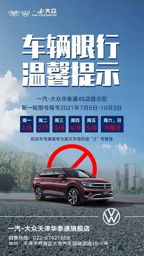 9月12号天津限号?十二月天津限号?-第4张图片-巾百福 9月12号天津限号?十二月天津限号?-第4张图片-巾百福