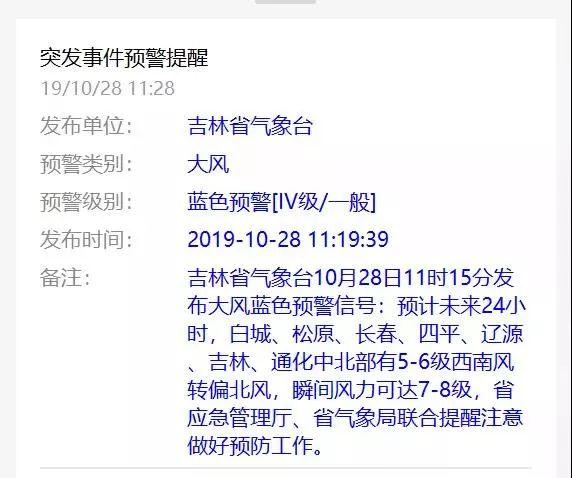 吉林天气预警今天,吉林今天天气怎么样-第2张图片-巾百福 吉林天气预警今天,吉林今天天气怎么样-第2张图片-巾百福