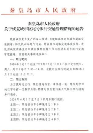 6月23号兰州限号?兰州6月24号限号的车牌数字多少?-第3张图片-巾百福 6月23号兰州限号?兰州6月24号限号的车牌数字多少?-第3张图片-巾百福