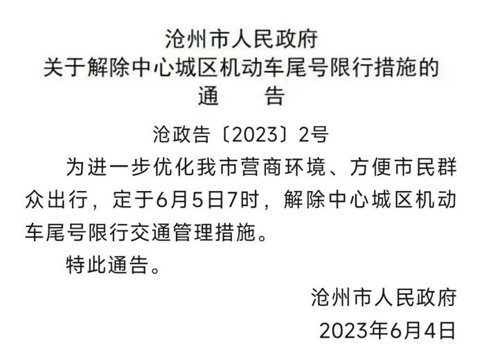 沧州五号限车什么号?沧州限号2021最新限号五月?-第7张图片-巾百福 沧州五号限车什么号?沧州限号2021最新限号五月?-第7张图片-巾百福