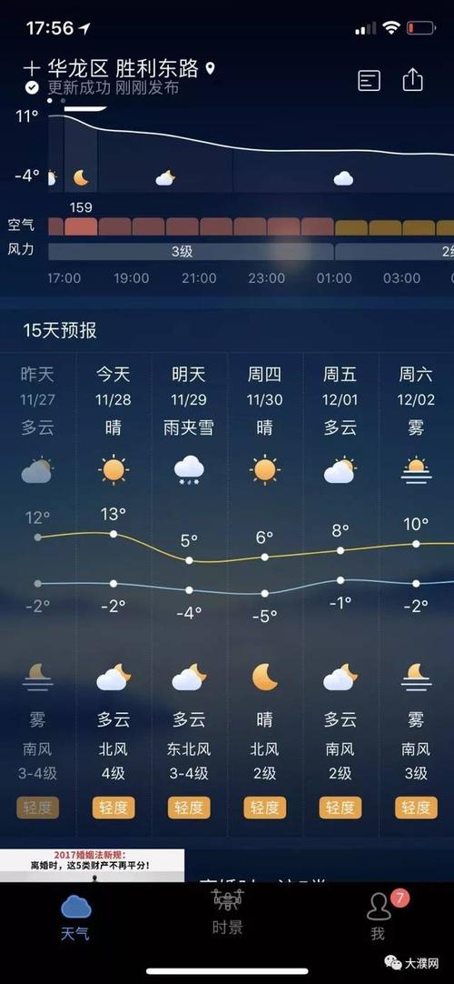 濮阳地区天气预报?天气预报濮阳市的天气预报情况?-第2张图片-巾百福 濮阳地区天气预报?天气预报濮阳市的天气预报情况?-第2张图片-巾百福