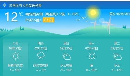 濮阳地区天气预报?天气预报濮阳市的天气预报情况?-第4张图片-巾百福 濮阳地区天气预报?天气预报濮阳市的天气预报情况?-第4张图片-巾百福