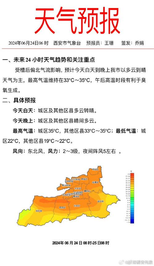 陕西天气15天预报,陕西天气15天预报查询-第2张图片-巾百福 陕西天气15天预报,陕西天气15天预报查询-第2张图片-巾百福