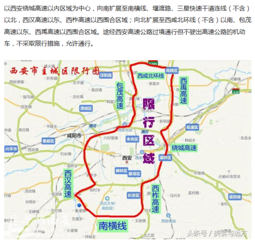 西安限号限行是几点,西安限号限几点到几点-第6张图片-巾百福 西安限号限行是几点,西安限号限几点到几点-第6张图片-巾百福