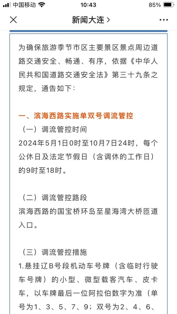 承德今天限号限行吗,承德今天限行尾号是多少-第4张图片-巾百福 承德今天限号限行吗,承德今天限行尾号是多少-第4张图片-巾百福