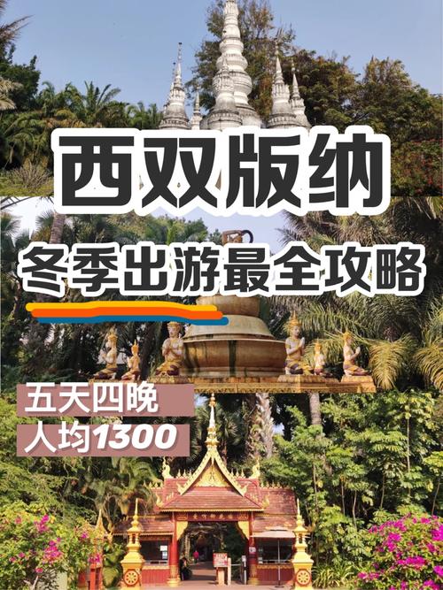 国庆西双版纳天气?五一期间西双版纳天气?-第2张图片-巾百福 国庆西双版纳天气?五一期间西双版纳天气?-第2张图片-巾百福