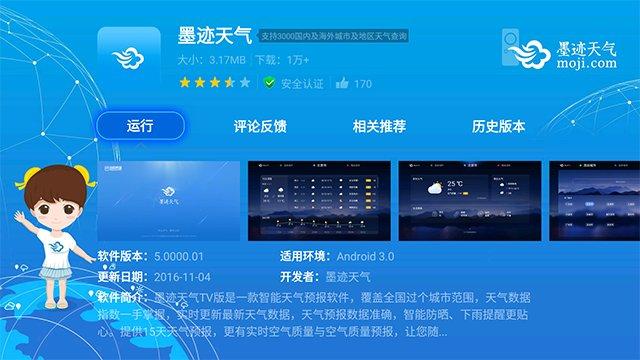 墨迹天气电脑版官网?墨迹天气2017版本?-第7张图片-巾百福 墨迹天气电脑版官网?墨迹天气2017版本?-第7张图片-巾百福