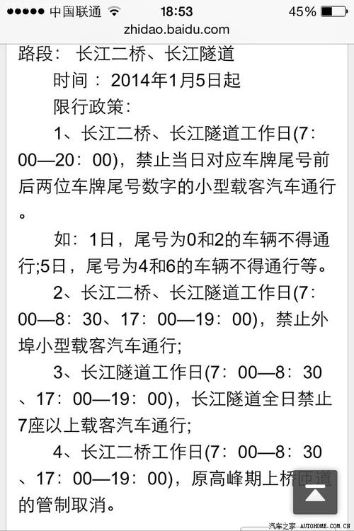 长江大桥31号限号?长江大桥限号是什么意思?-第4张图片-巾百福 长江大桥31号限号?长江大桥限号是什么意思?-第4张图片-巾百福
