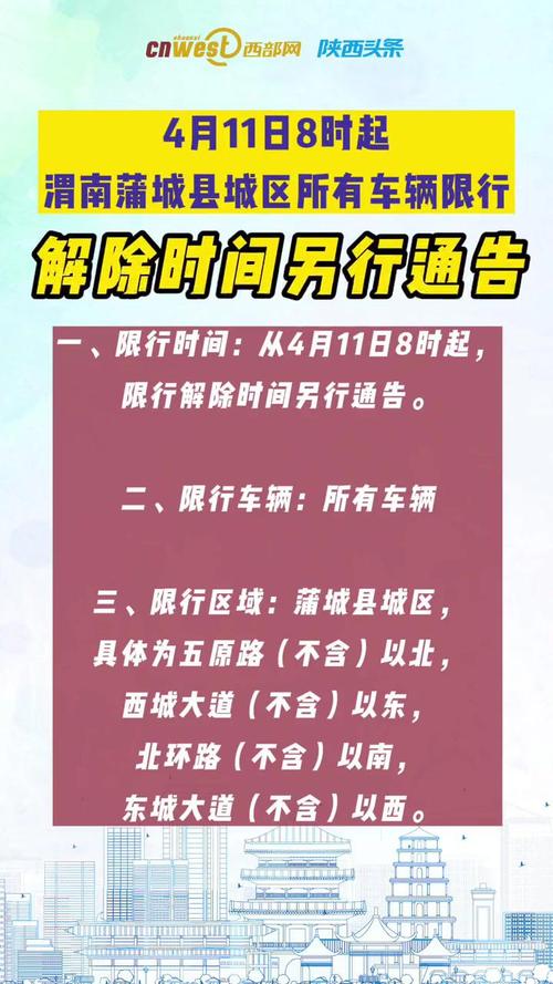 临渭区解除限号通知,临渭区限号区域?-第1张图片-巾百福 临渭区解除限号通知,临渭区限号区域?-第1张图片-巾百福