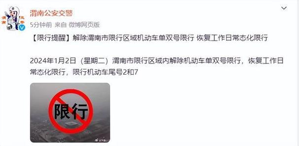 临渭区解除限号通知,临渭区限号区域?-第5张图片-巾百福 临渭区解除限号通知,临渭区限号区域?-第5张图片-巾百福