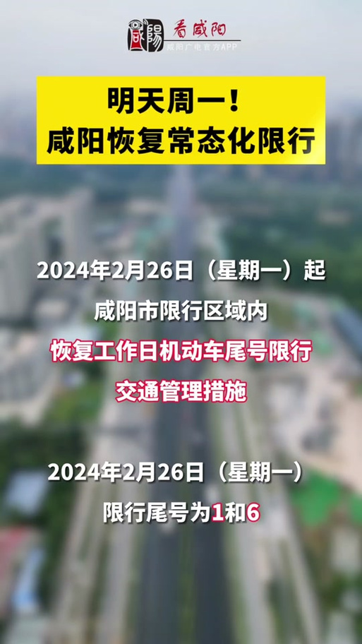 28号咸阳限号多少,咸阳2020年2月24日限号吗?-第4张图片-巾百福 28号咸阳限号多少,咸阳2020年2月24日限号吗?-第4张图片-巾百福