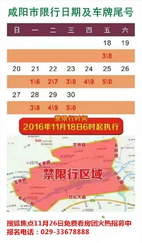 28号咸阳限号多少,咸阳2020年2月24日限号吗?-第5张图片-巾百福 28号咸阳限号多少,咸阳2020年2月24日限号吗?-第5张图片-巾百福