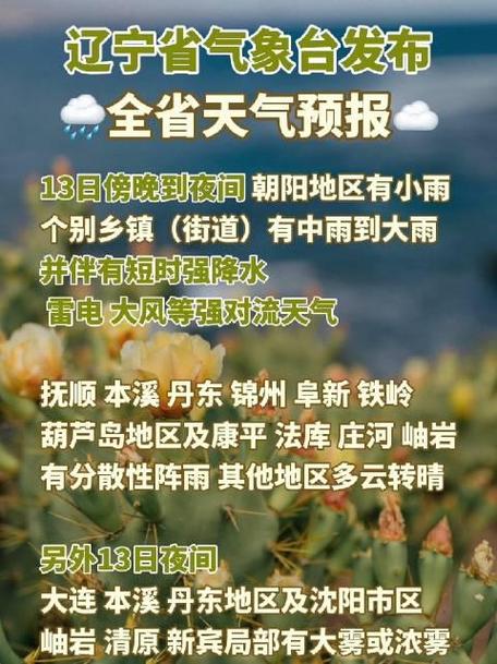 沈阳康平天气预报,沈阳康平天气预报15天查询?-第5张图片-巾百福 沈阳康平天气预报,沈阳康平天气预报15天查询?-第5张图片-巾百福