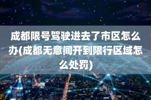 合肥限号不2018,合肥限号2020?-第3张图片-巾百福 合肥限号不2018,合肥限号2020?-第3张图片-巾百福