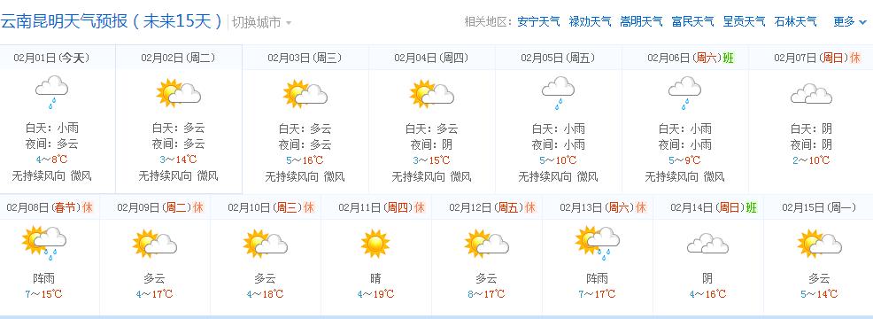 辉南天气预报7天,辉南天气30天预报?-第4张图片-巾百福 辉南天气预报7天,辉南天气30天预报?-第4张图片-巾百福