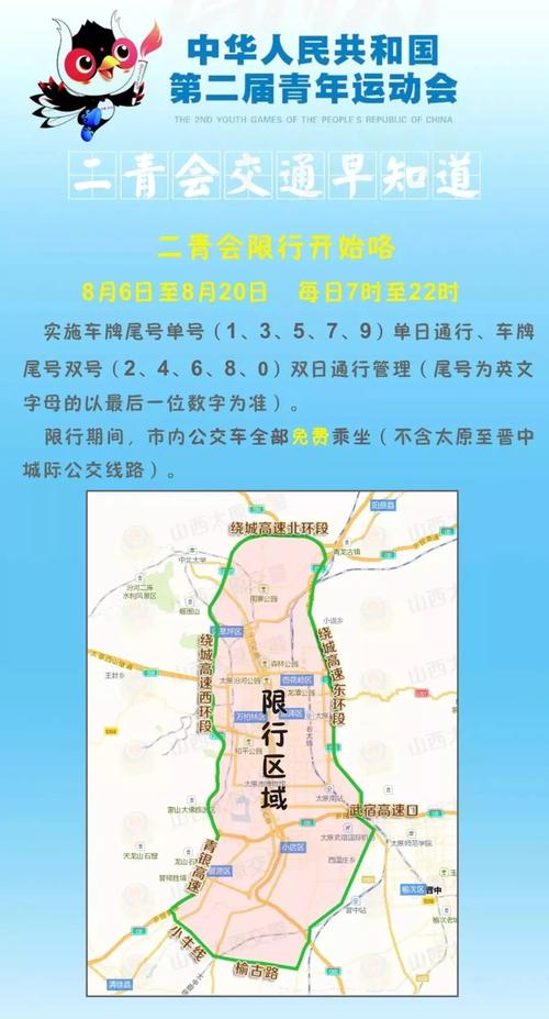 太原市限号怎么限了?太原限号制度?-第2张图片-巾百福 太原市限号怎么限了?太原限号制度?-第2张图片-巾百福