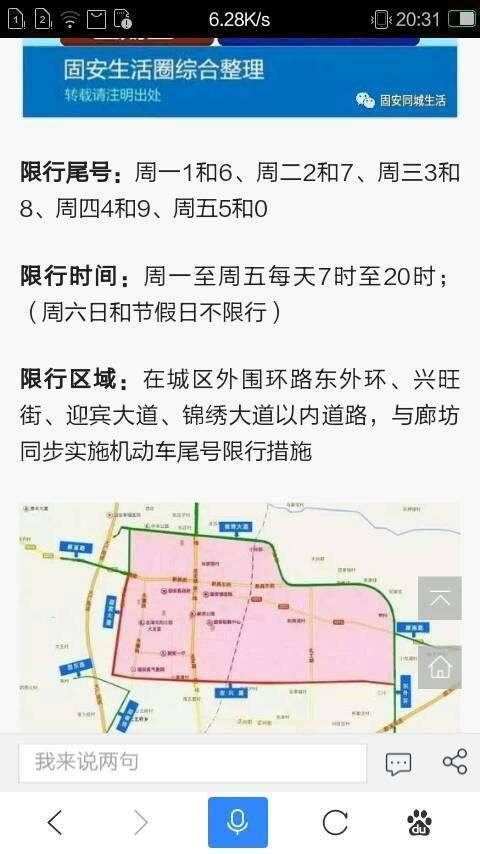固安周6限号什么号?固安周日限什么号?-第2张图片-巾百福 固安周6限号什么号?固安周日限什么号?-第2张图片-巾百福