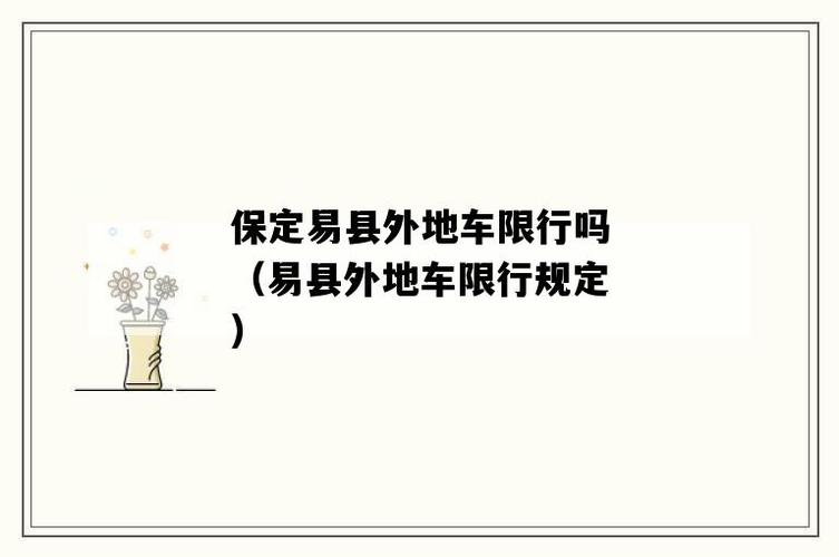6月18号成都限号,成都6月19日汽车限号吗-第2张图片-巾百福 6月18号成都限号,成都6月19日汽车限号吗-第2张图片-巾百福