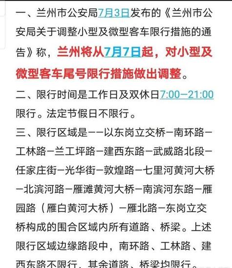 武威明天限号多少号?武威明天限号多少号开始?-第2张图片-巾百福 武威明天限号多少号?武威明天限号多少号开始?-第2张图片-巾百福