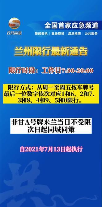 武威明天限号多少号?武威明天限号多少号开始?-第7张图片-巾百福 武威明天限号多少号?武威明天限号多少号开始?-第7张图片-巾百福