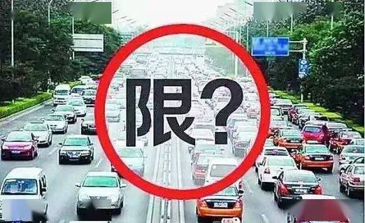 2022霸州限号吗,霸州限号限到几点?-第1张图片-巾百福 2022霸州限号吗,霸州限号限到几点?-第1张图片-巾百福