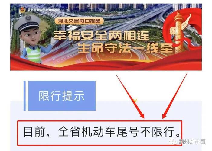 2022霸州限号吗,霸州限号限到几点?-第4张图片-巾百福 2022霸州限号吗,霸州限号限到几点?-第4张图片-巾百福