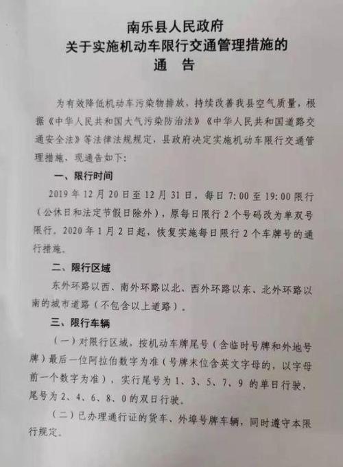 2018南乐限号吗?南乐限号通知2019?-第2张图片-巾百福 2018南乐限号吗?南乐限号通知2019?-第2张图片-巾百福