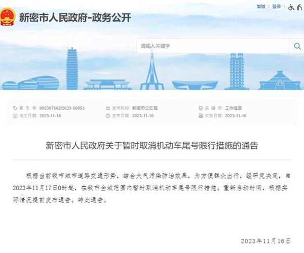 2018南乐限号吗?南乐限号通知2019?-第5张图片-巾百福 2018南乐限号吗?南乐限号通知2019?-第5张图片-巾百福