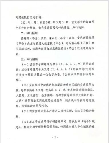 运城2017限号吗,运城限号通知2019-第5张图片-巾百福 运城2017限号吗,运城限号通知2019-第5张图片-巾百福