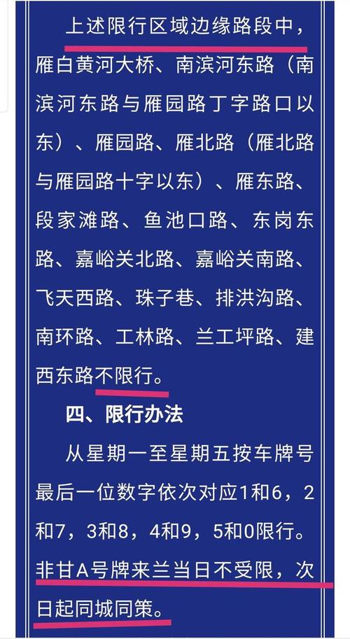 兰州市2月7日限号?兰州限号新规定20217月7日?-第6张图片-巾百福 兰州市2月7日限号?兰州限号新规定20217月7日?-第6张图片-巾百福