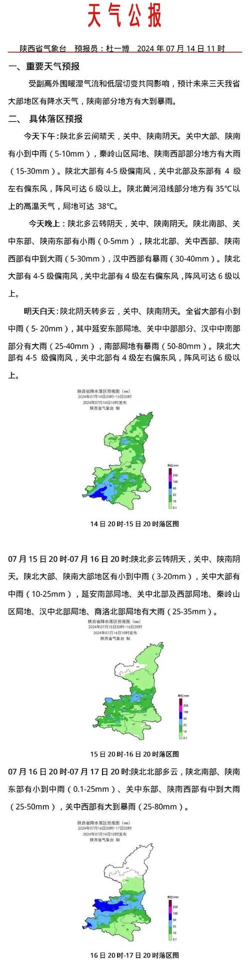 勉县天气预报7天,陕西勉县天气预报7天?-第4张图片-巾百福 勉县天气预报7天,陕西勉县天气预报7天?-第4张图片-巾百福
