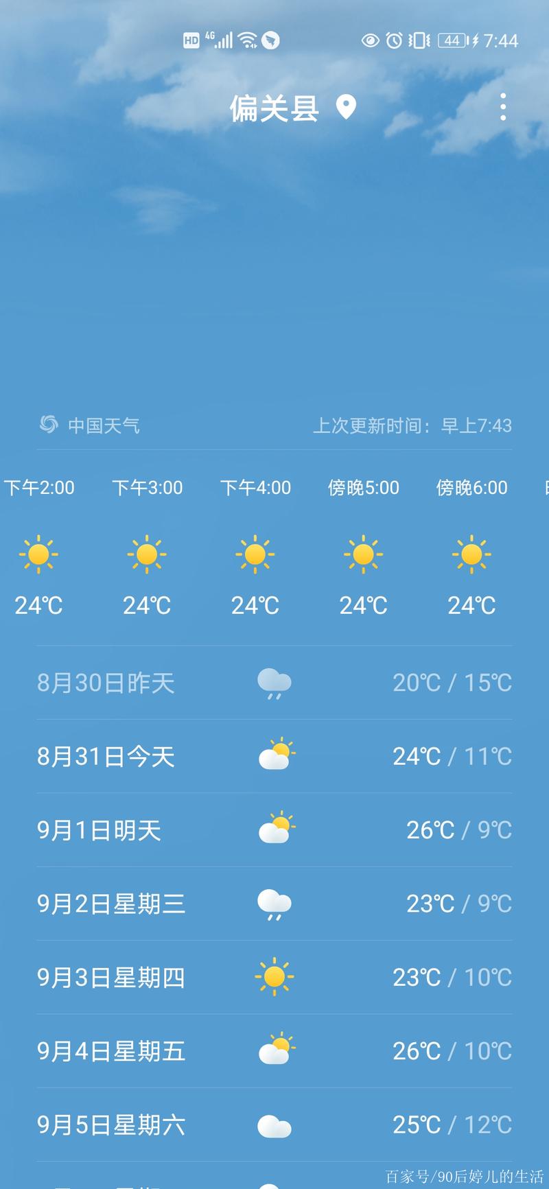 乳山天气预报30天,乳山天气预报30天查询查询-第3张图片-巾百福 乳山天气预报30天,乳山天气预报30天查询查询-第3张图片-巾百福