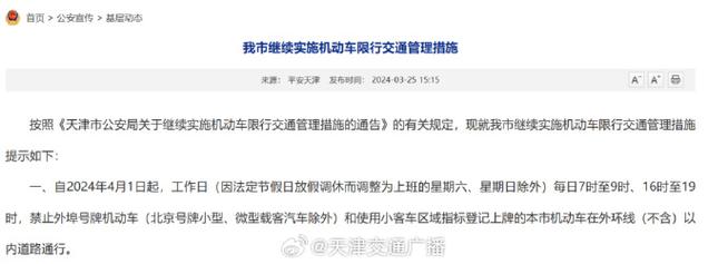 天津限号六日限行吗,天津限号六日早晚限行吗-第4张图片-巾百福 天津限号六日限行吗,天津限号六日早晚限行吗-第4张图片-巾百福