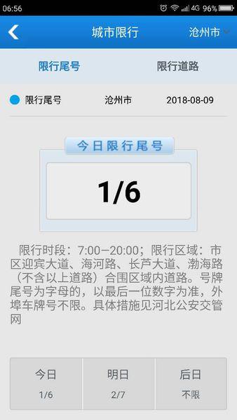 28号沧州限什么号?沧州市28号限什么号?-第5张图片-巾百福 28号沧州限什么号?沧州市28号限什么号?-第5张图片-巾百福
