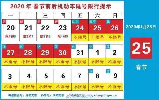 明天成都限号限多少,明天成都限号是什么号牌-第6张图片-巾百福 明天成都限号限多少,明天成都限号是什么号牌-第6张图片-巾百福