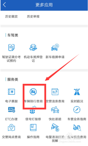 怎么查车限行限号不?怎么查询车子限行?-第4张图片-巾百福 怎么查车限行限号不?怎么查询车子限行?-第4张图片-巾百福