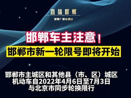 邯郸2月15号限号,邯郸2021年2月限号?-第4张图片-巾百福 邯郸2月15号限号,邯郸2021年2月限号?-第4张图片-巾百福