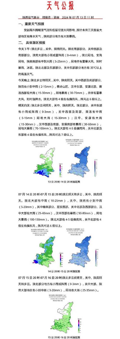 宝鸡天气预报10天,宝鸡天气预报10天查询结果?-第5张图片-巾百福 宝鸡天气预报10天,宝鸡天气预报10天查询结果?-第5张图片-巾百福