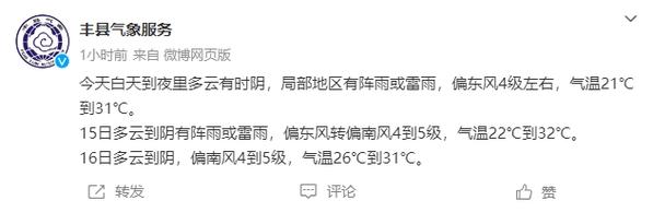 丰县天气预报一周,丰县天气预报一周7天查询表?-第1张图片-巾百福 丰县天气预报一周,丰县天气预报一周7天查询表?-第1张图片-巾百福