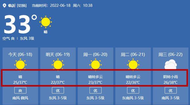 央视临沂天气预报?临沂天气预报直播?-第3张图片-巾百福 央视临沂天气预报?临沂天气预报直播?-第3张图片-巾百福