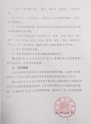 南乐查限号的公众号,南乐限号查询?-第1张图片-巾百福 南乐查限号的公众号,南乐限号查询?-第1张图片-巾百福