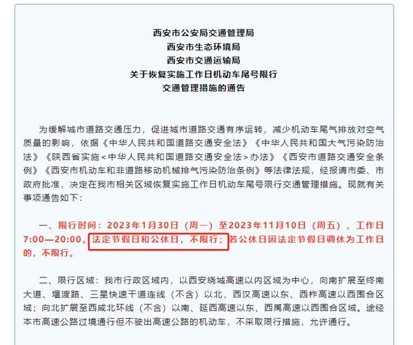西安9月4日限号吗,西安限号2021最新限号9月几点到几点?-第2张图片-巾百福 西安9月4日限号吗,西安限号2021最新限号9月几点到几点?-第2张图片-巾百福