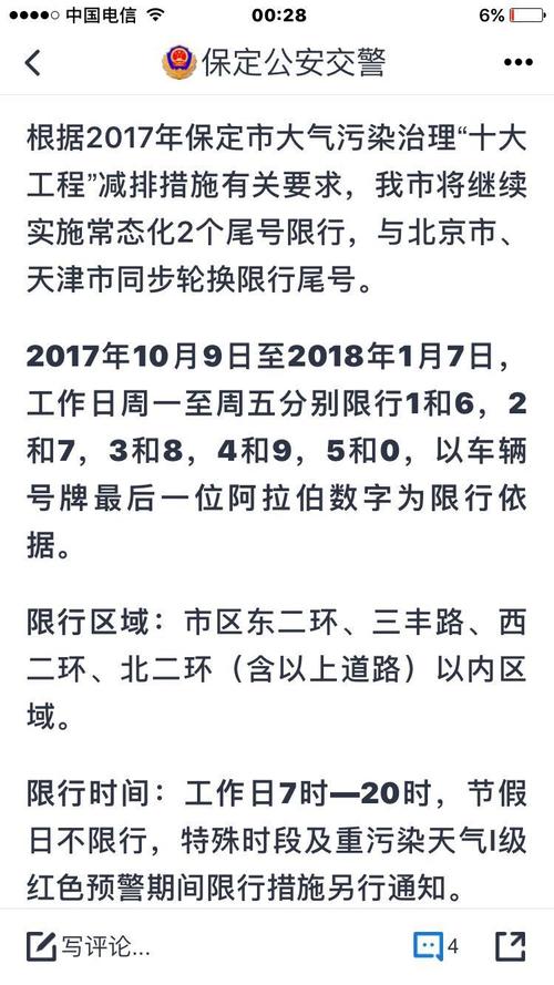 保定市限号限行规则,保定市限号限行范围-第3张图片-巾百福 保定市限号限行规则,保定市限号限行范围-第3张图片-巾百福