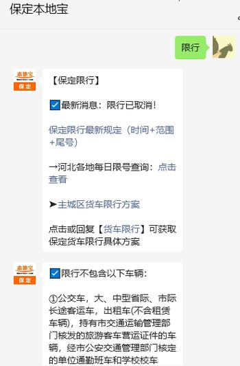 保定市限号限行规则,保定市限号限行范围-第6张图片-巾百福 保定市限号限行规则,保定市限号限行范围-第6张图片-巾百福