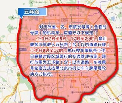 限号换时间2015?限号修改时间?-第2张图片-巾百福 限号换时间2015?限号修改时间?-第2张图片-巾百福