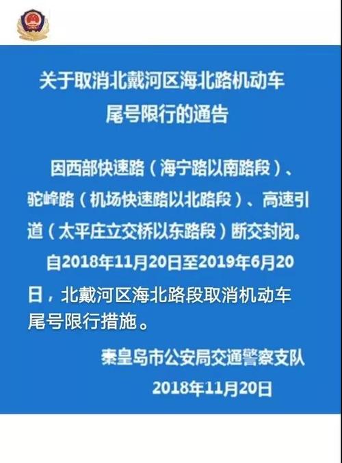 北戴河汽车限号罚款,北戴河限号罚款多少钱?-第1张图片-巾百福 北戴河汽车限号罚款,北戴河限号罚款多少钱?-第1张图片-巾百福
