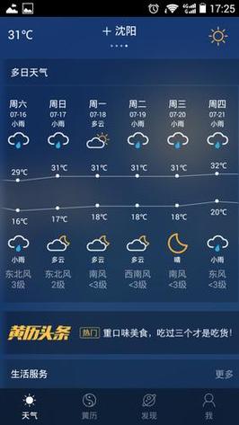 平舆天气预报30天,平舆天气预报30天准确 一个月?-第5张图片-巾百福 平舆天气预报30天,平舆天气预报30天准确 一个月?-第5张图片-巾百福